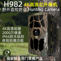 4K high definition infrared camera H982 night vision forest monitor outdoor site burglar-proof field farm animal monitoring