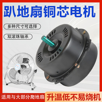 Lying fan motor Multi-size climbing fan motor pure copper core sitting fan four-speed strong wind 220V