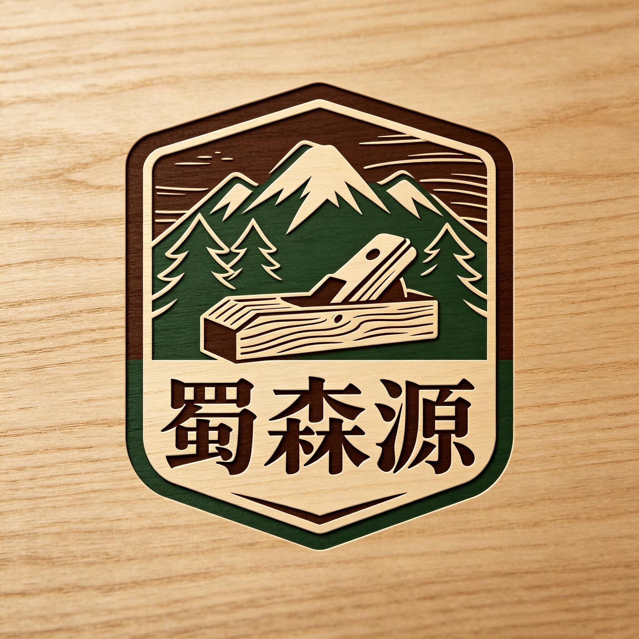 蜀森源木业家具的LOGO