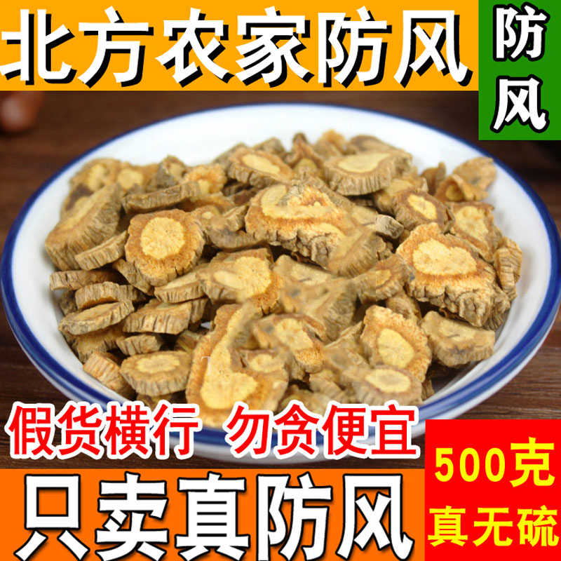 Wind - proof medicine 500g - gram wind - proof tablet Inner Mongolia family wind - proof air - proof tablet and wind - proof new goods without sulfur
