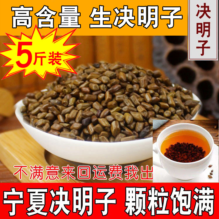 5 catties Ningxia raw cassia Chinese herbal medicine cassia big cassia bulk can take chrysanthemum wolfberry burdock root