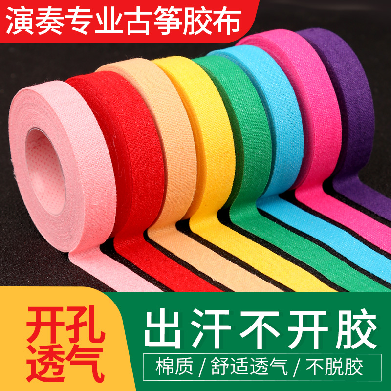 Guzheng tape professional playing type children adult breathable not to stick with hand test for special pipa nail colored rubberized fabric
