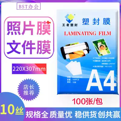 A4 plastic sealing film 8c10 silk 15 thick shell film a3 Photo Card Guard film file over adhesive film 100 bag