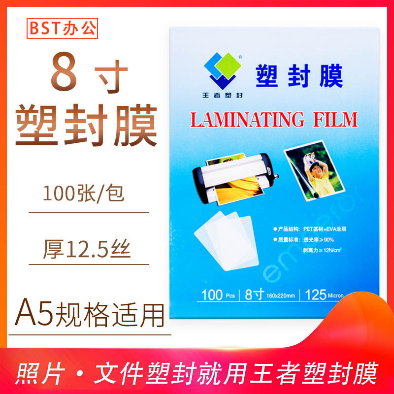 Foot wire A5 plastic sealing film 8 inch 12 5C wire thick card protection film 6R photo scallop paper film Certificate sealing plastic film