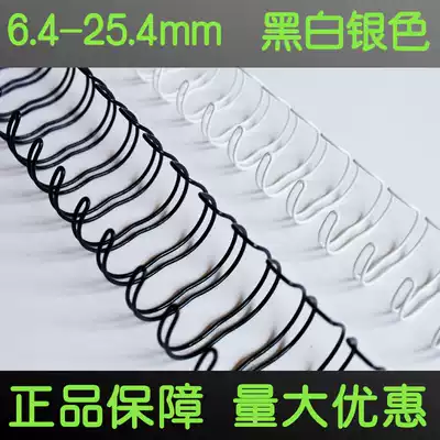 Binding iron ring double coil 6 4-25 4mm Desk calendar ring Wall calendar ring Binding machine loose-leaf YO ring customized