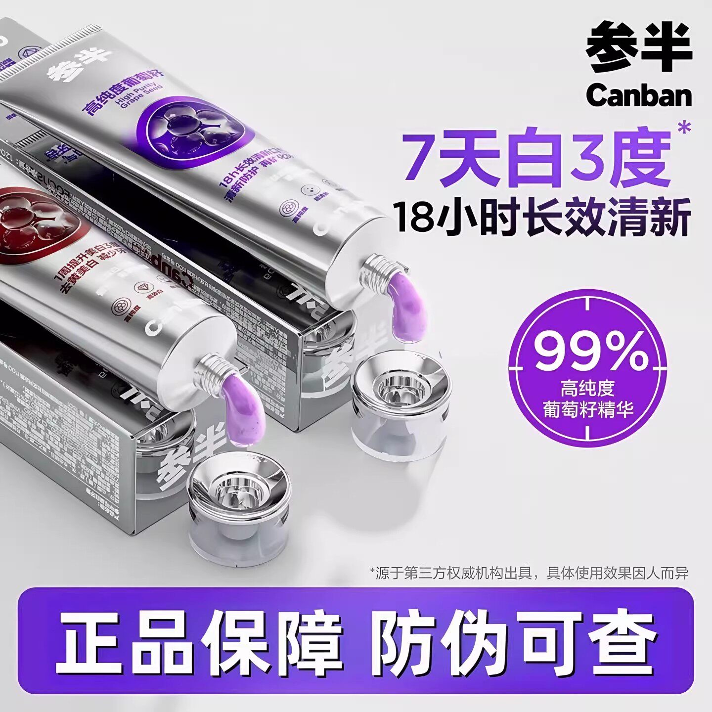 カンバン グレープシード歯磨き粉は、フッ素エキス配合で、歯を白くし、洗浄し、息を爽やかにし、着色汚れを除去します。小さな紫色のチューブ入りで、色補正効果のある歯磨き粉です。正規品です。