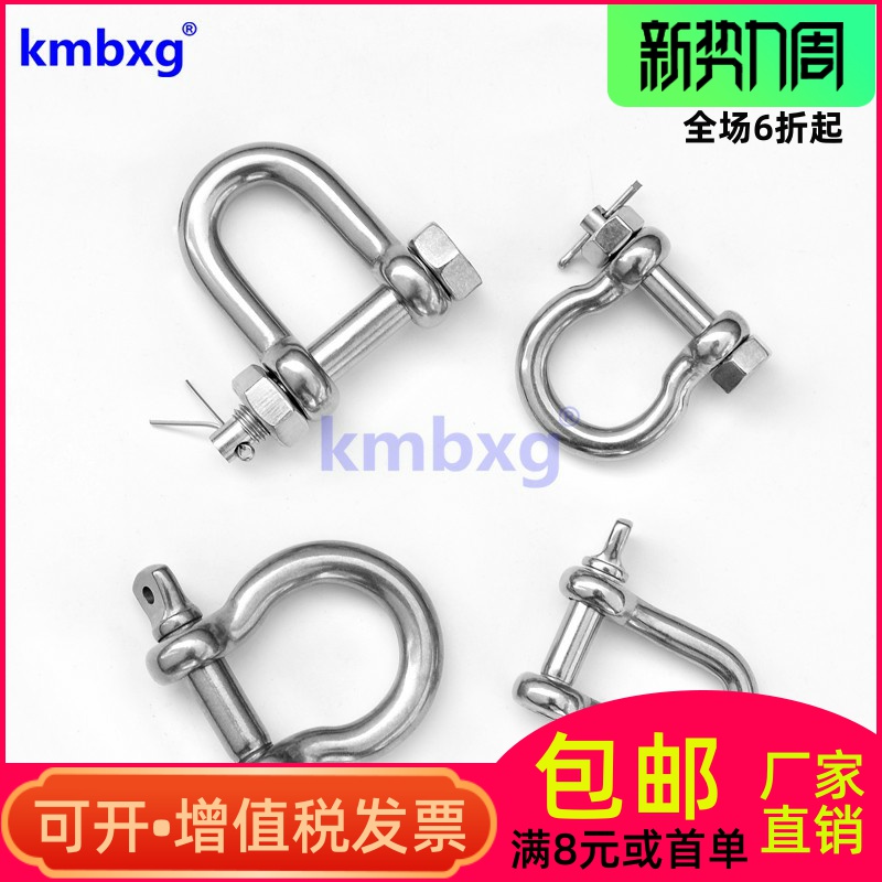 304 stainless steel shackle D-type insurance U-shaped U-shaped with nut lifting bow-shaped American horseshoe shackle