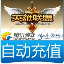 Online miao chong League of Legends 200 yuan 20000 dian quan LOL League of Legends dian quan 200 yuan 20000 point