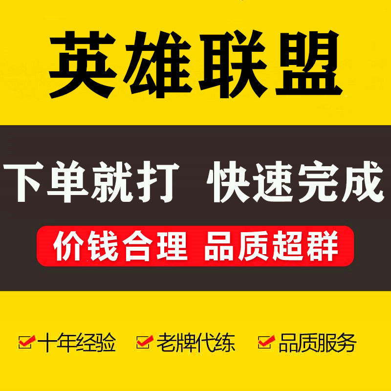 Low priced lol Rehearsant Hero League Substitute lays down a single standout S9 positioning race 10 winner of the Throne Division