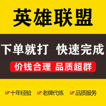 Low-cost lol leveling League of Legends dai da order of play ranking S9 positioning race 10 wins master king points