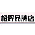 极晖品牌店的LOGO