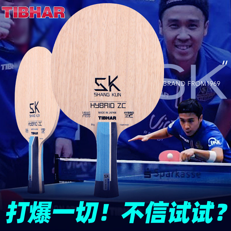 TIBHAR tall and straight table tennis bottom plate Shang Kun ZLC special carbon fiber offensive table tennis racket bottom plate single beat