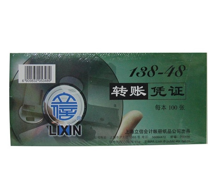 Lixin 48k Transfer Warrant 138-48 Financial Accounting Handwritten Single Link Transfer Documents 100 Zhang Beni