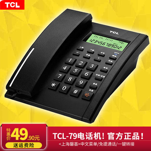 TCL 79 Telephone Landline Caller ID Battery-free Hands-free Office home corded landline