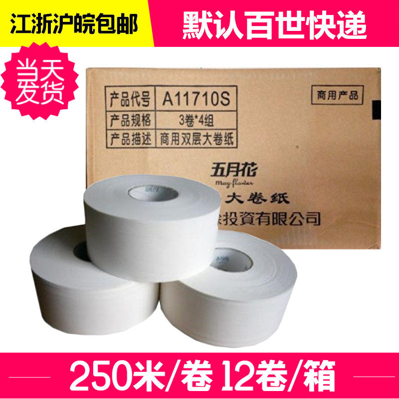 Mayflower A11710S Double-layer Large Roll Paper 250m Large Roll Paper Entire Box 12 Rolls Zhejiang Shanghai