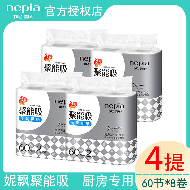 nepia kitchen paper towel kitchen paper towel suction oil absorption energy absorption roll toilet paper 3 layers 60*2 rolls lifting 4 lifting pack
