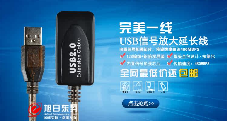 Prolongateur USB SOLEIL LEVANT - Ref 435288 Image 8