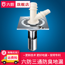 Six anti-three-way floor drain Multi-purpose dual-use floor drain Balcony bathroom Washing machine washbasin multi-function deodorant floor drain