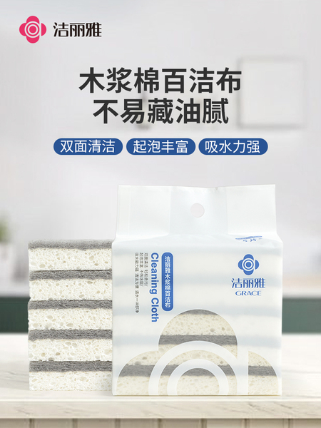 洁丽雅木浆百洁布双面厨房专用洗碗神器加厚海绵吸水刷锅去污