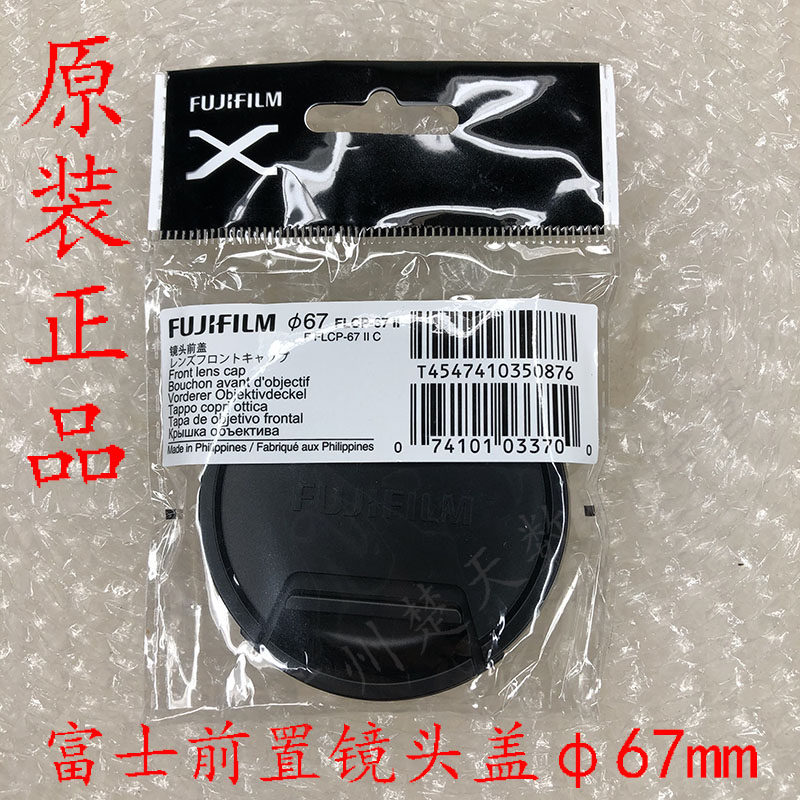 FUJIFILM Fuji FLCP-67 II lens cover front cover front protective cover 67mm diameter original