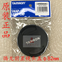 TAMRON CF82II Lens cover Front cover Front cover 82mm caliber original