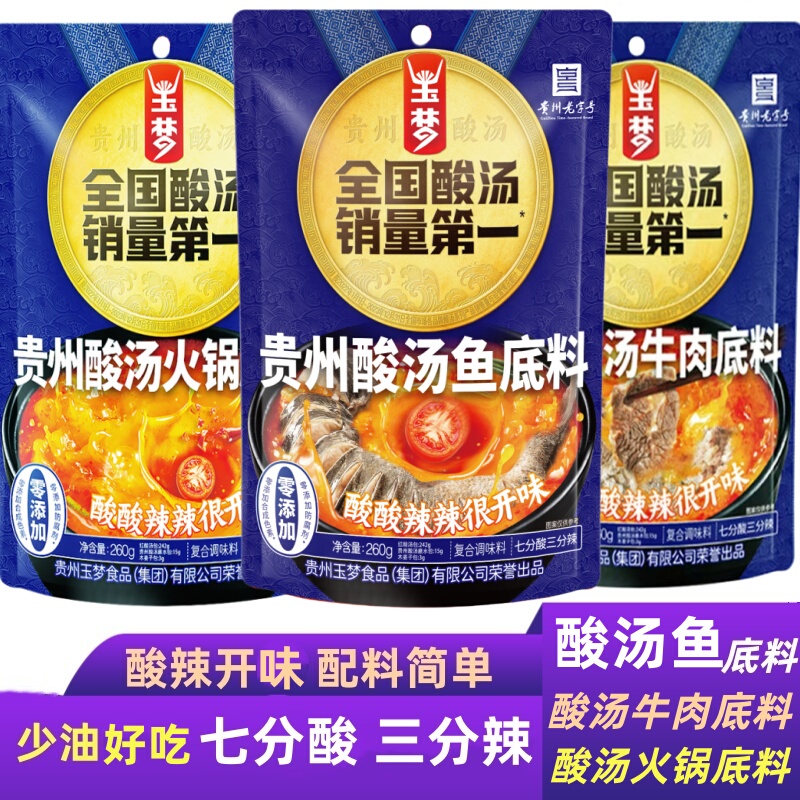Guizhou Kaili Red Sour Soup Fish and Beef Sour Soup, Authentic Miao-Style Qian Dongnan Specialty, Complex Seasoning Hot Pot Base