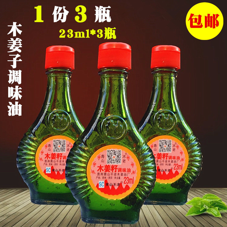 Guizhou specialty Qingshan Bulao wood ginger seed oil Mountain Cangzi wild fresh mountain pepper wood ginger seed seasoning 3 bottles