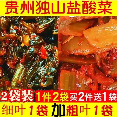 Guizhou specialty Dushan hydrochloride dish (coarse leaves plus fine leaves) sweet and sour spicy fresh date 2 bags