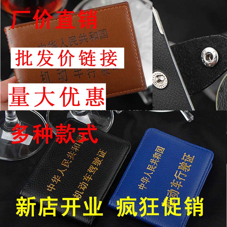 Kraft motor vehicle driving license license holster men paragraph zheng jian bao card skin duo ka wei