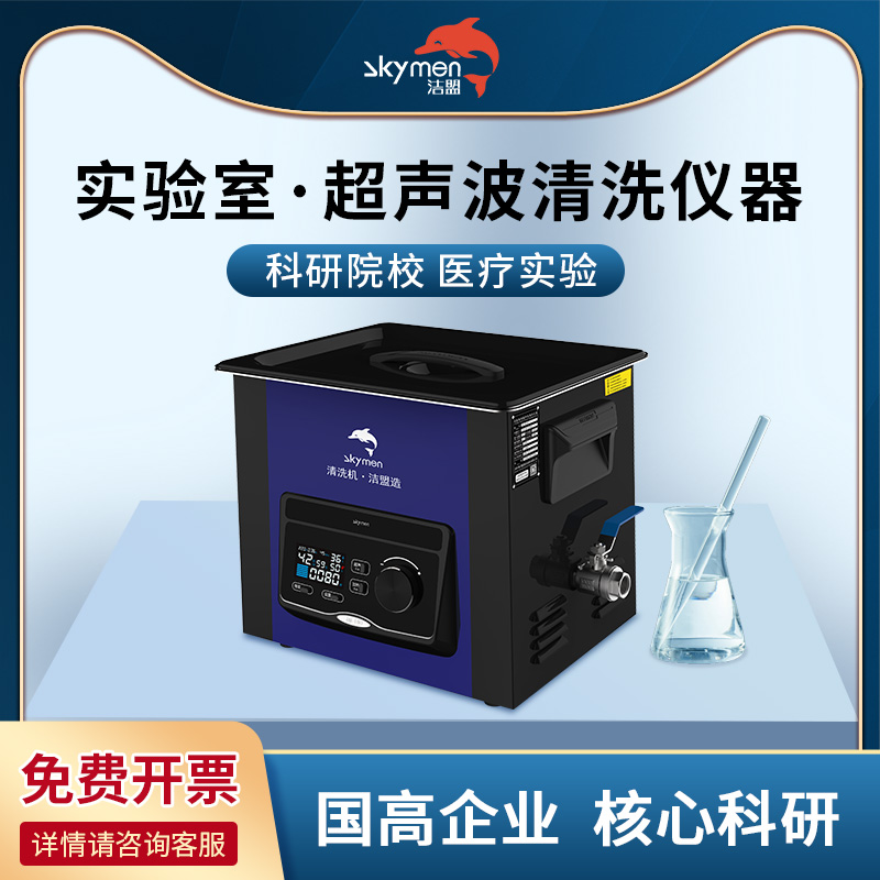 Clean Alliance Lab Ultrasonic Cleaning Instruments Degassing Sweep Frequency Ultrasonic Cleaner Single Frequency JM-03D 3 2L