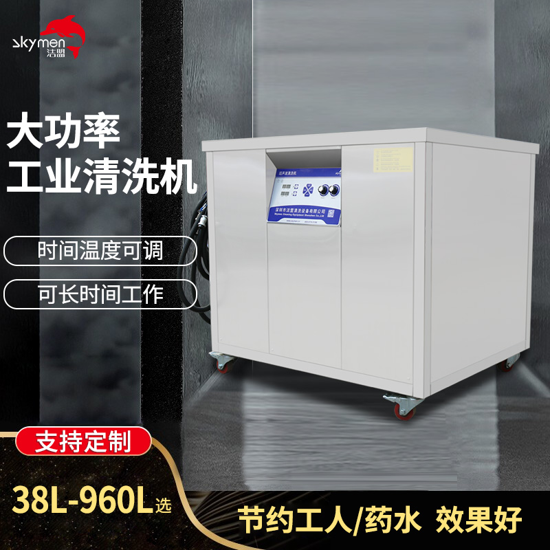 Jiemeng ultrasonic cleaning machine industrial high-power cleaning engine bearing hardware degreasing rust mold circuit board