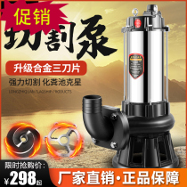 Cutting sewage pump 220V mud pump household septic tank sewage pump small pump 380V submersible pump