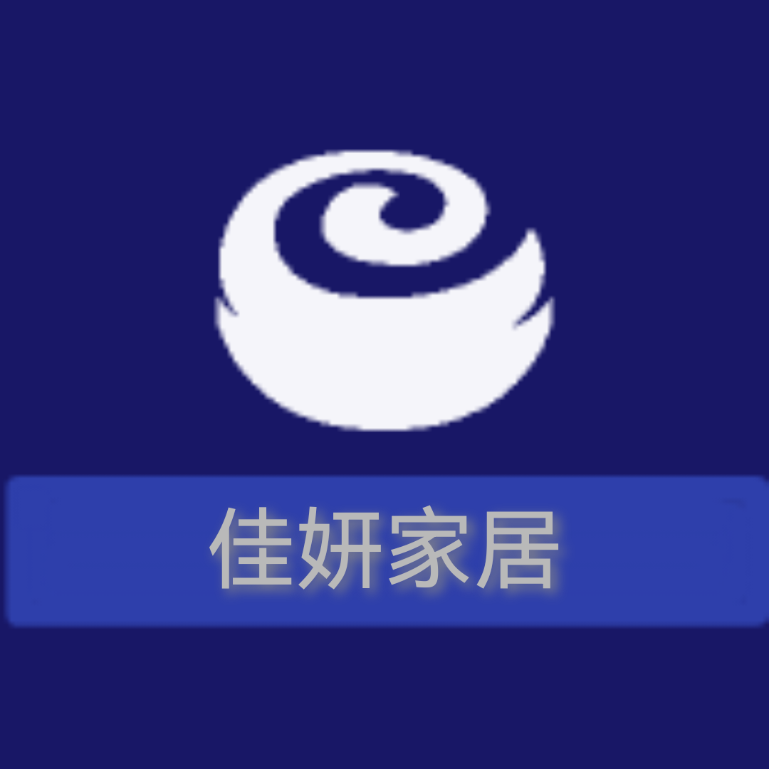 成都佳妍家居有限公司