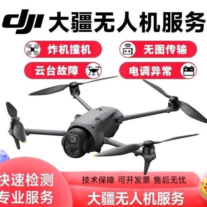 河南无人机维修寄修服务总部