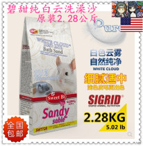 National United States imported sweet pure white cloud Chinchen bath sand white original 1 6kg bath sand bath powder A