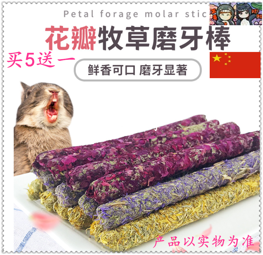 Buy 5 send a petals pasture grass grinding stick and don't forget I'm a golden chamomile rose with a Ferro-polished tooth stick