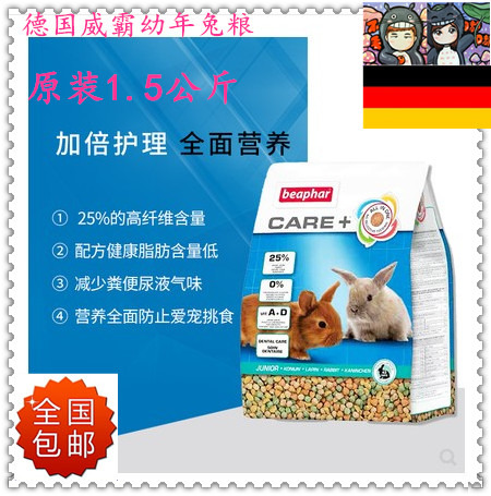 National German Weibulin juvenile rabbit grain young rabbit grain original dress 1500 grams double care young rabbit 1 5 kg