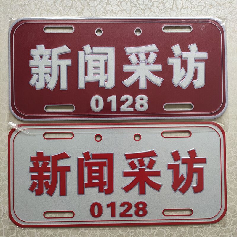 Aluminum Alloy Embossed Word 32× 15cm News Interview Decorative Plate