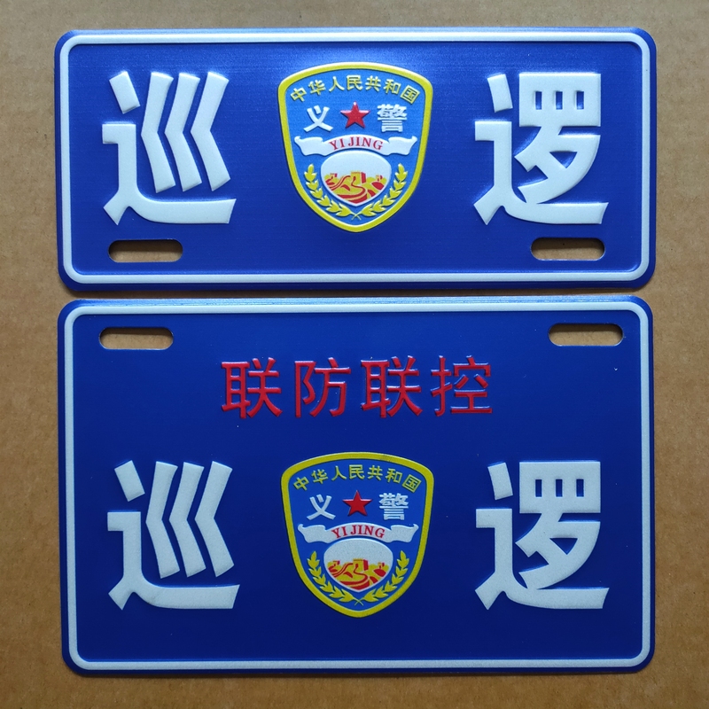 Aluminum Alloy Embossed Lettering Yijing Volunteer Police 22× 14cm Patrol Identification Sign Aluminum Alloy Embossed Lettering Yijing Volunteer Police 22× 14cm Patrol Identification Sign