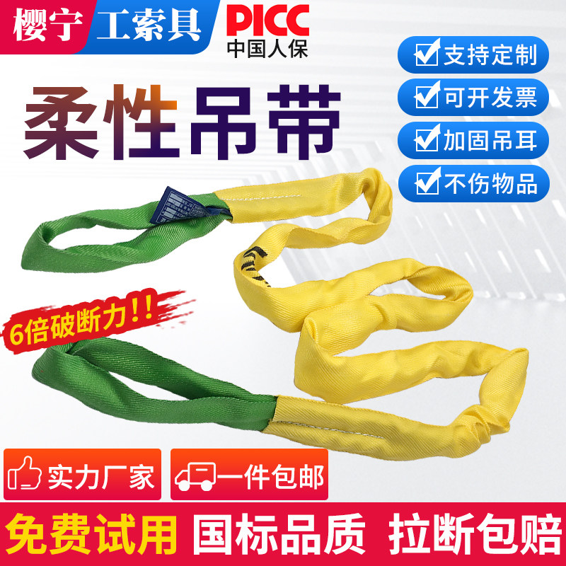 National standard industrial flexible sling double buckle ring 3 5 10 ton lifting round soft sling crane hanging tree sling