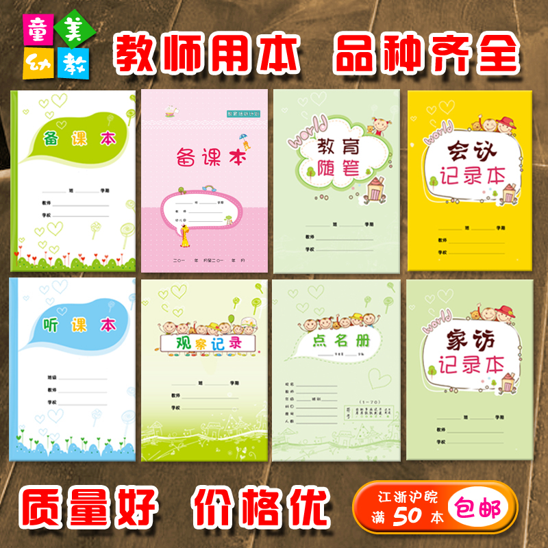 Kindergarten supplies teachers use this lesson plan book preparation textbook listening observation record Learning Record roster meeting