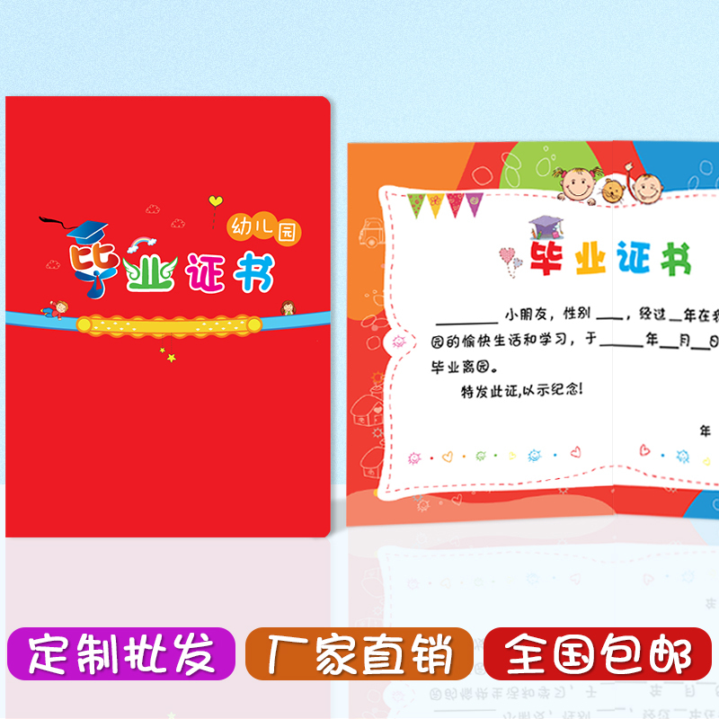 Kindergarten completion certificate Thickening Graduation Commemorative Album certificate of graduation certificate Custom creative big class away from the garden