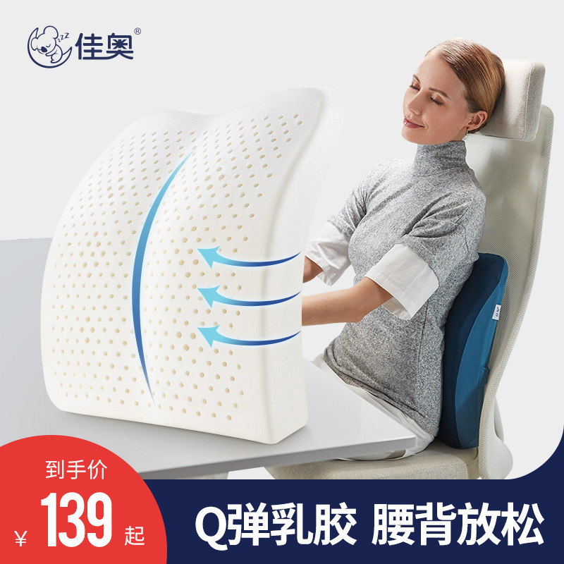 Latex Back Cushion Office Computer Chair Waist Back Seat Lumbar Support For Pregnant Woman Seat Lumbar Support Pillow Car Waist Pillow Waist Cushion
