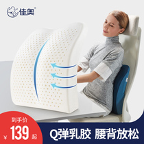 Latex cushion office computer chair waist seat back waist protection pregnant woman seat lumbar pillow car waist cushion