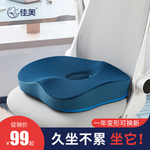 Office work sedentary waist protection artifact pregnant woman tail vertebral decompression fracture protection cushion chair seat cushion four seasons Universal