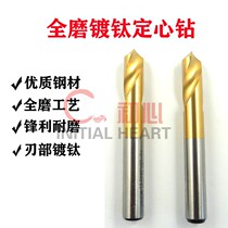 M35 high cobalt titanium plating 90 degree fixed core drill positioning drill fixed point drill chamfer center drill CNC machining center coating