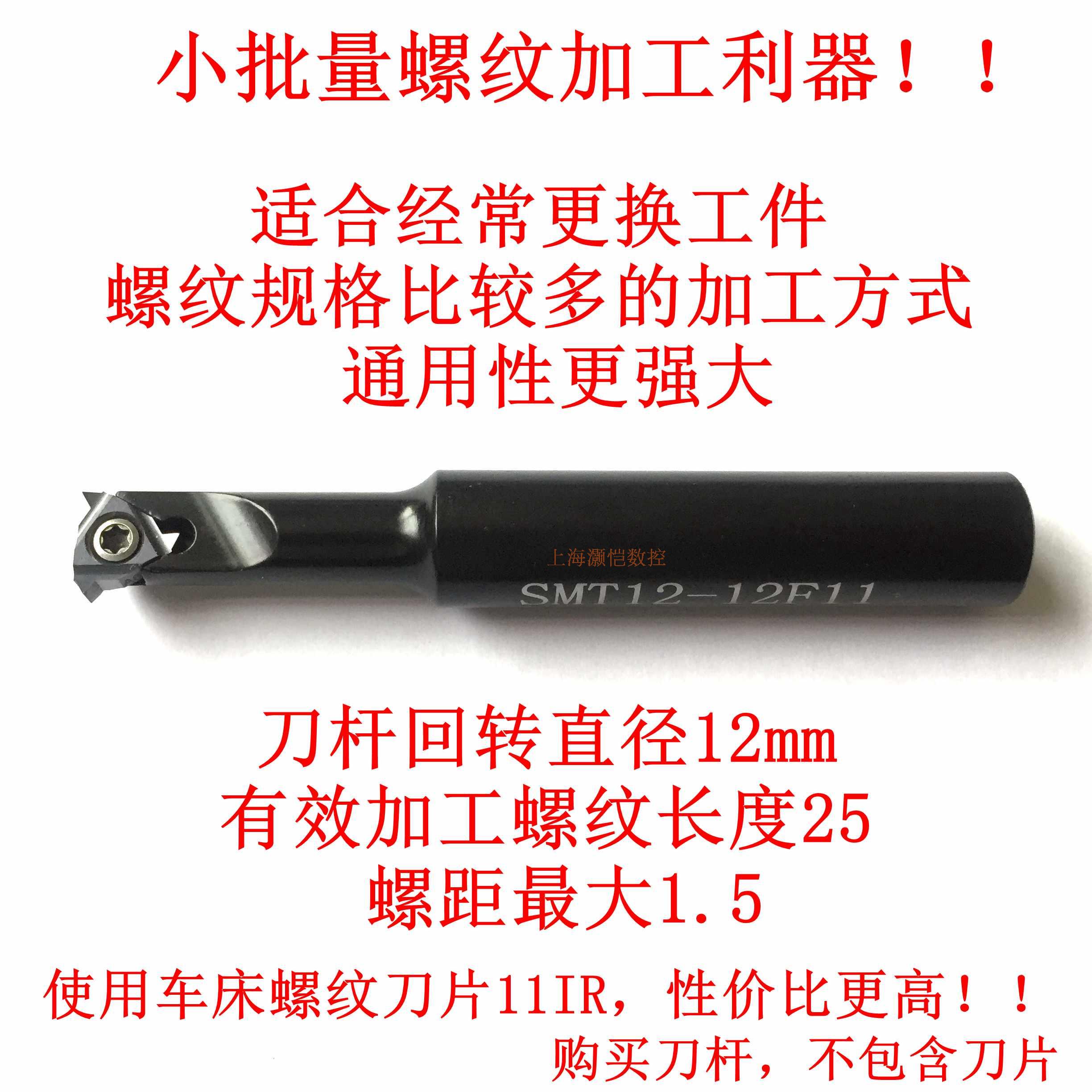 Efficient single-edge single tooth threaded milling cutter rod threaded hole milling SMT12-12F11 threaded other milling cutter