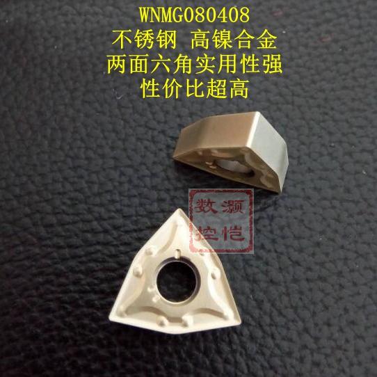 German numerical control coarse car blade stainless steel hard alloy 304316 high nickel titanium alloy WNMG080408 ultra hard