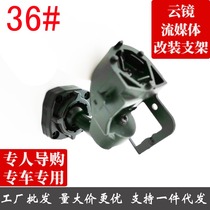 Special car-specific smart rearview mirror streaming media recorder No. 36 bracket imported Volvo XC60 special bracket