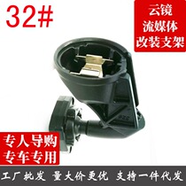 Special car dedicated smart rearview mirror driving recorder No. 32 bracket BMW MINI mini dedicated cloud mirror bracket